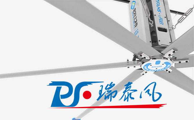 瑞泰風(fēng)工業(yè)大風(fēng)扇、鋼結(jié)構(gòu)廠房通風(fēng)降溫方案、廠房車間通風(fēng)降溫方案、大型工業(yè)風(fēng)扇、物流倉(cāng)儲(chǔ)大風(fēng)扇、大吊扇、工業(yè)風(fēng)扇、廠房車間降溫設(shè)備、廠房車間通風(fēng)設(shè)備、車間溫控設(shè)備、工業(yè)大吊扇、工業(yè)大風(fēng)扇、工業(yè)節(jié)能風(fēng)扇、湖北瑞兆偉業(yè)通風(fēng)降溫科技有限公司、瑞泰風(fēng)工業(yè)大風(fēng)扇