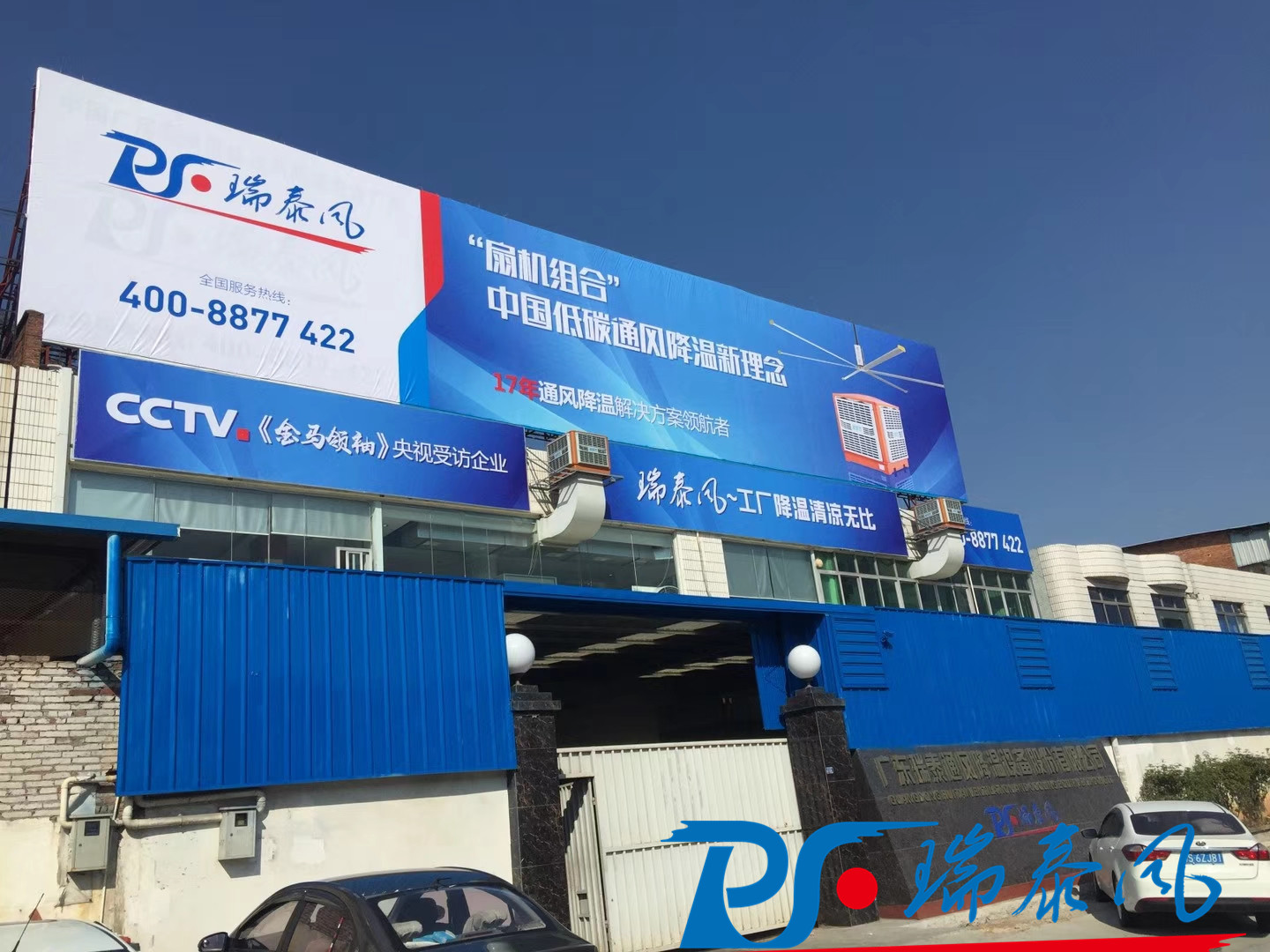 瑞泰風(fēng)工業(yè)大風(fēng)扇、鋼結(jié)構(gòu)廠房通風(fēng)降溫方案、廠房車間通風(fēng)降溫方案、大型工業(yè)風(fēng)扇、物流倉(cāng)儲(chǔ)大風(fēng)扇、大吊扇、工業(yè)風(fēng)扇、廠房車間降溫設(shè)備、廠房車間通風(fēng)設(shè)備、車間溫控設(shè)備、工業(yè)大吊扇、工業(yè)大風(fēng)扇、工業(yè)節(jié)能風(fēng)扇、湖北瑞兆偉業(yè)通風(fēng)降溫科技有限公司