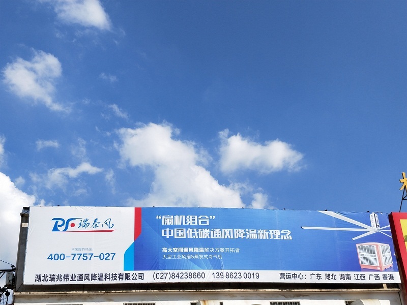 鋼結(jié)構(gòu)廠房通風(fēng)降溫方案、廠房車間通風(fēng)降溫方案、大型工業(yè)風(fēng)扇、物流倉儲(chǔ)大風(fēng)扇、大吊扇、工業(yè)風(fēng)扇、廠房車間降溫設(shè)備、廠房車間通風(fēng)設(shè)備、車間溫控設(shè)備、工業(yè)大吊扇、工業(yè)大風(fēng)扇、工業(yè)節(jié)能風(fēng)扇、湖北瑞兆偉業(yè)通風(fēng)降溫科技有限公司