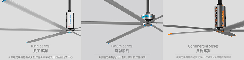 瑞泰風(fēng)工業(yè)大風(fēng)扇，工業(yè)大吊扇，永磁直驅(qū)大風(fēng)扇，工業(yè)風(fēng)扇生產(chǎn)廠家
