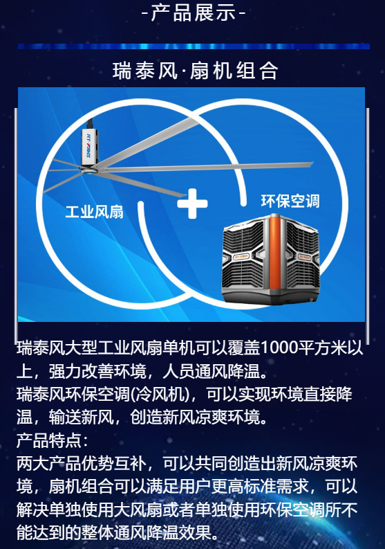 大型鋼結(jié)構(gòu)廠房降溫,大型鐵皮廠房降溫通風(fēng),高大型倉庫倉儲(chǔ)中心降溫通風(fēng),高大型空間降溫,湖北廠房降溫，瑞泰風(fēng)扇機(jī)組合