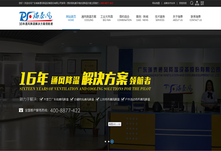 廣東瑞泰全新官網(wǎng)——瑞泰風(fēng)歐比特工業(yè)大吊扇網(wǎng)站全新上線啦！
