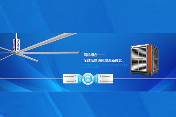 大型廠房車間通風(fēng)降溫，瑞泰風(fēng)扇機(jī)組合是您最好的選擇