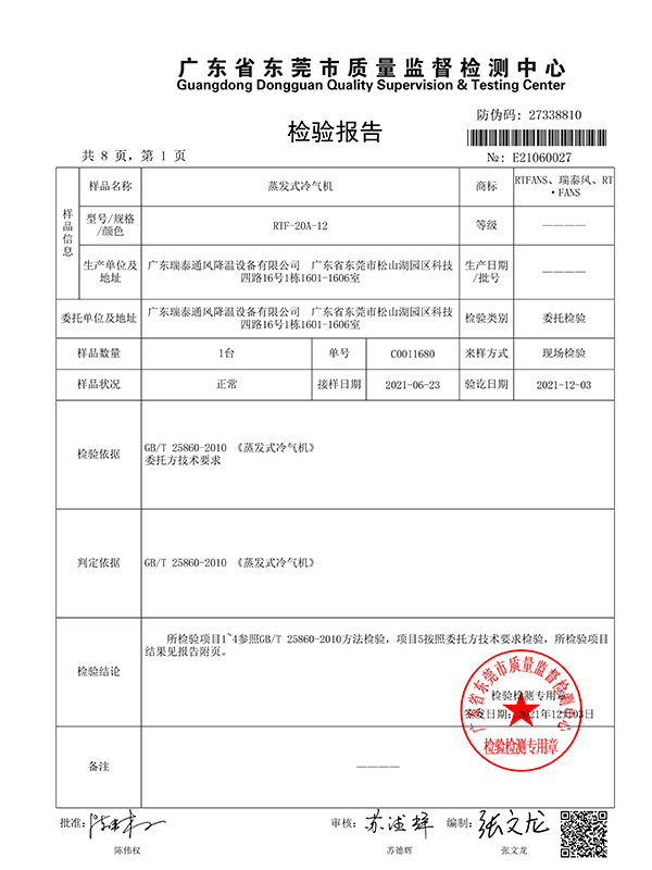 節(jié)能環(huán)?？照{(diào) 產(chǎn)品質(zhì)檢報(bào)告